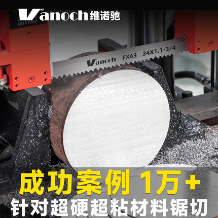 维诺驰带锯条金属M51切割不锈钢模具钢合金钢轴承钢锯带进口锯带