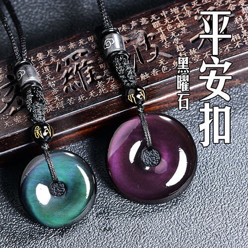 天然黑曜石平安扣吊坠彩虹紫眼黑石挂件男女情侣项链水晶圆扣挂绳