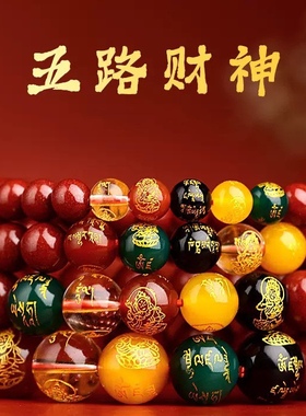 2024五路财神高含量原矿紫金砂手链天然红朱砂男女款辰砂龙年手串