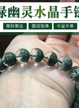 天然绿幽灵水晶手链男女单珠子巴西聚宝盆招财手串男绿色水晶佛珠