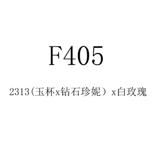 25年多肉景天杂交种子 F405 2313(玉杯x钻石珍妮）x白玫瑰 50包邮