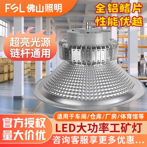 全网爆款热销FSL佛山照明工矿灯