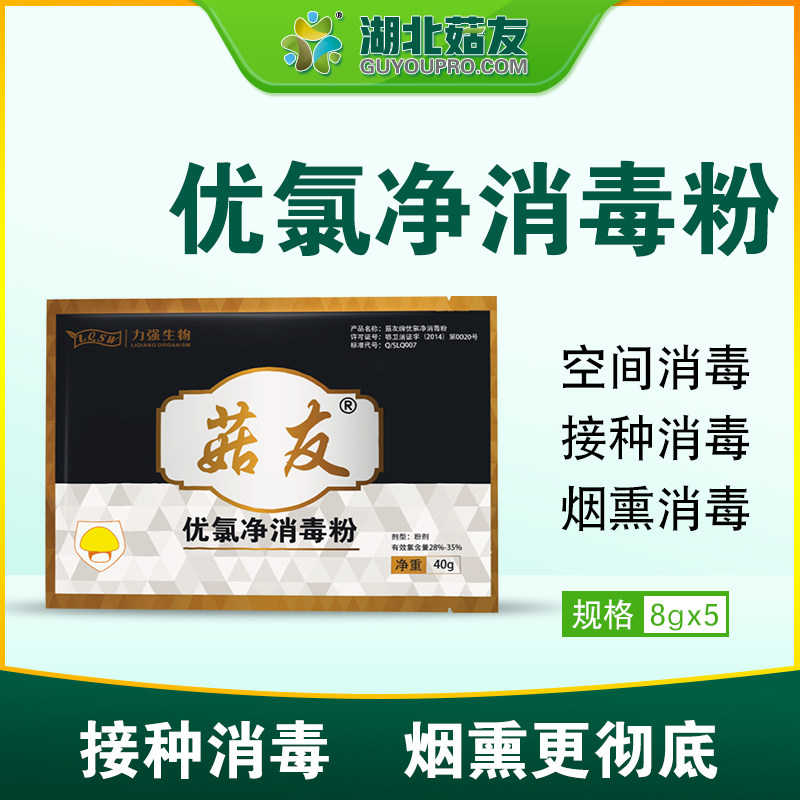 菇友牌 全力牌 优氯净消毒粉 桶装8克 二氯异氰尿酸钠 消毒盒