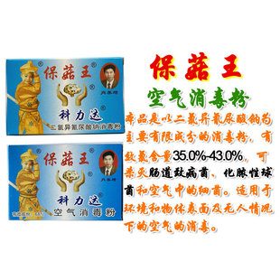 科达 保菇王保牌 空气消毒粉 烟雾消毒 环境消毒 保菇王消毒盒