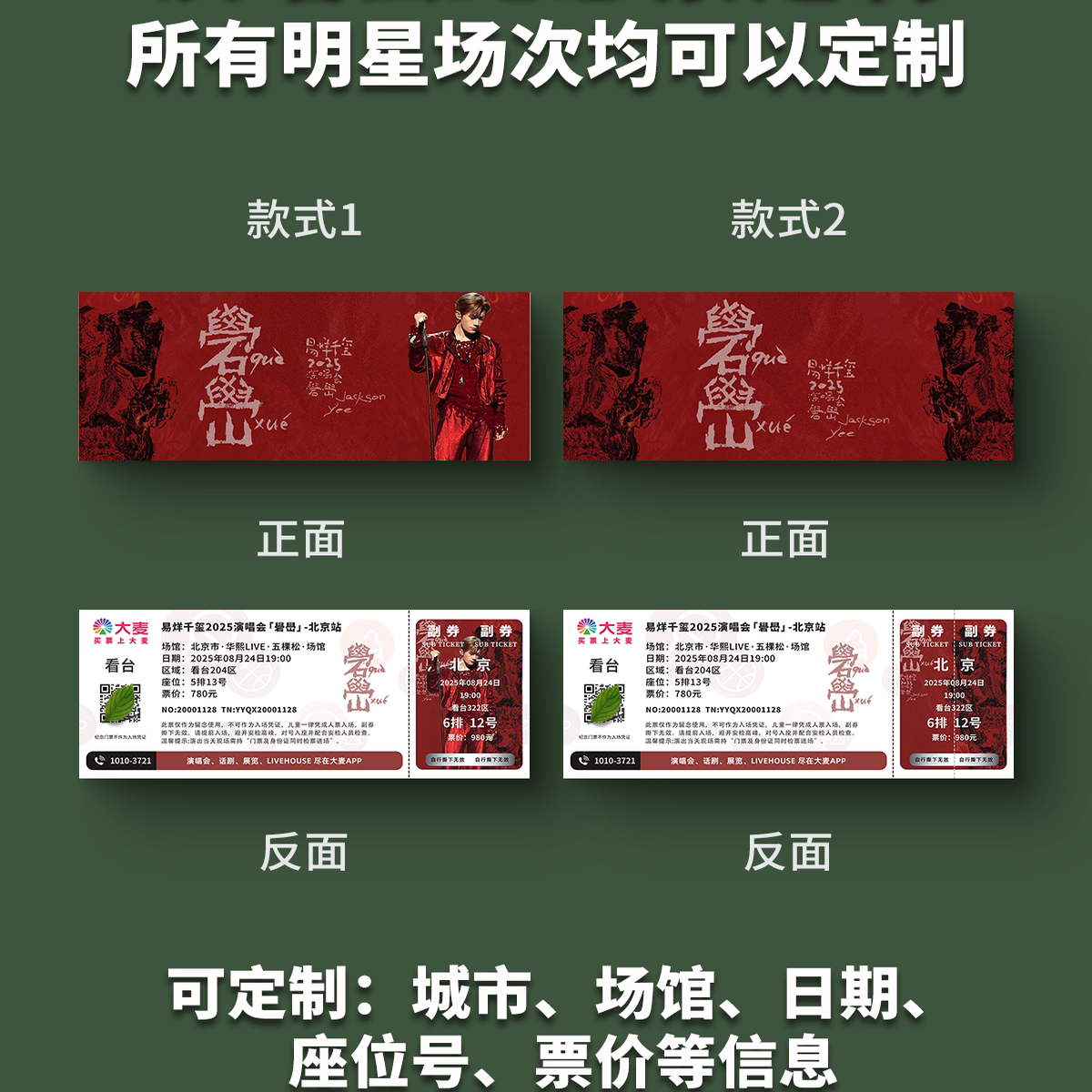 易烊千玺演唱会纸质门票打印纪念票定制猫眼大麦周边票根北京成都图片