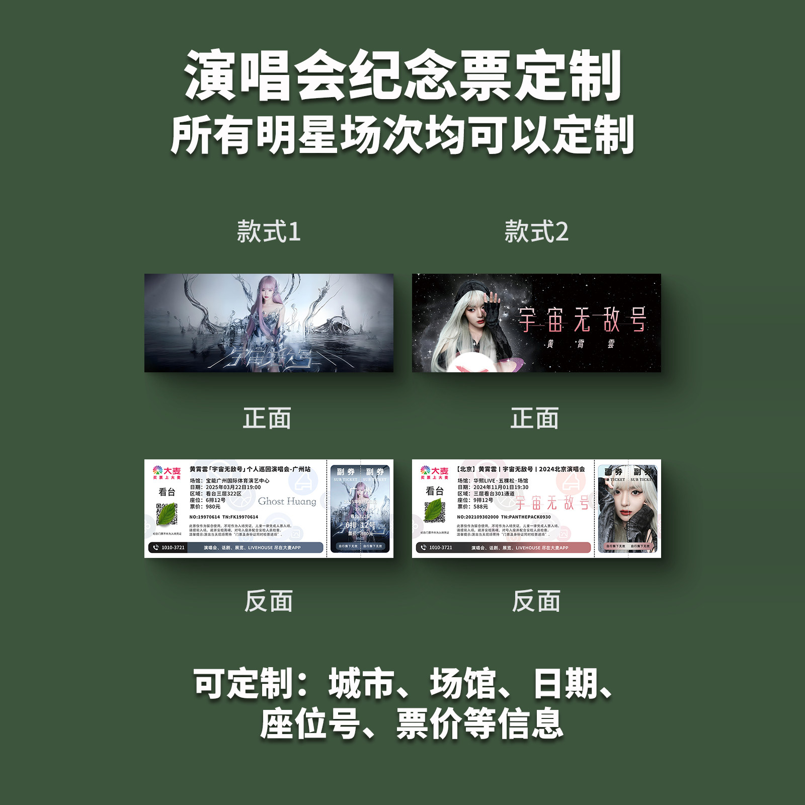 演唱会纪念票定制大麦猫眼