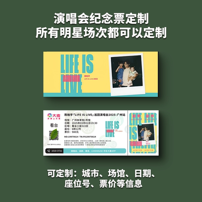 陈柏宇演唱会纸质门票打印纪念票定制周边伴手礼大麦猫眼广州
