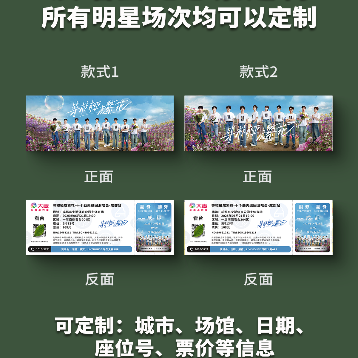 十个勤天演唱会纸质门票打印纪念票定制周边大麦猫眼深圳杭州
