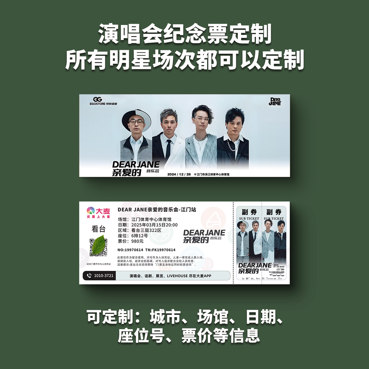 dear jane演唱会纸质门票打印纪念票定制周边大麦猫眼江门广州图片