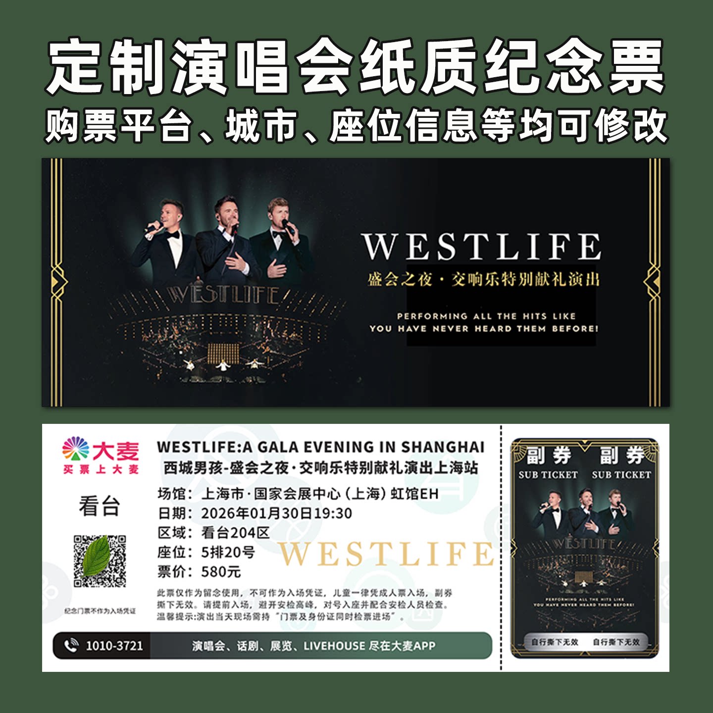 西城男孩演唱会纪念票纸质定制图片