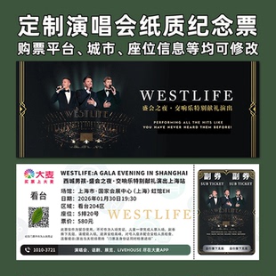 西城男孩演唱会纸质门票打印纪念票定制周边大麦猫眼上海广州