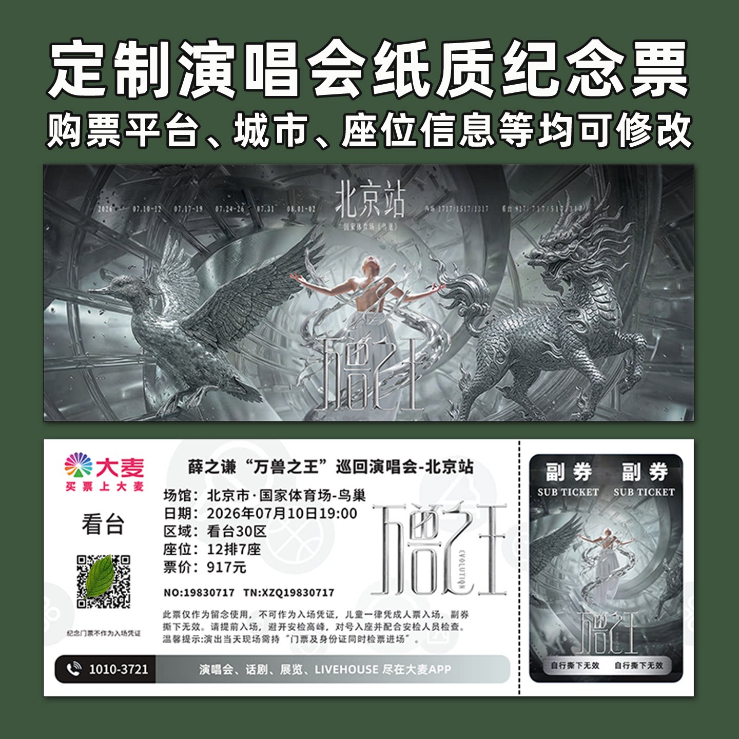 薛之谦演唱会纸质门票打印纪念票图片
