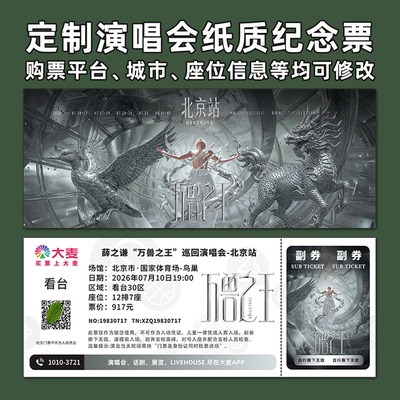 薛之谦演唱会纸质门票打印纪念票