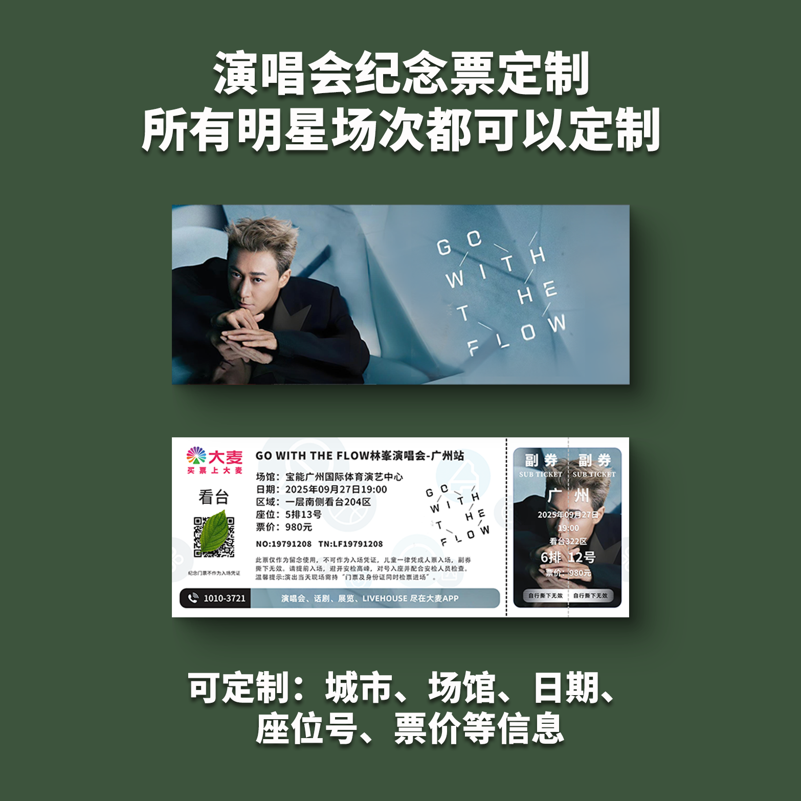 林峯演唱会纸质门票打印纪念票定制猫眼大麦周边票根广州佛山