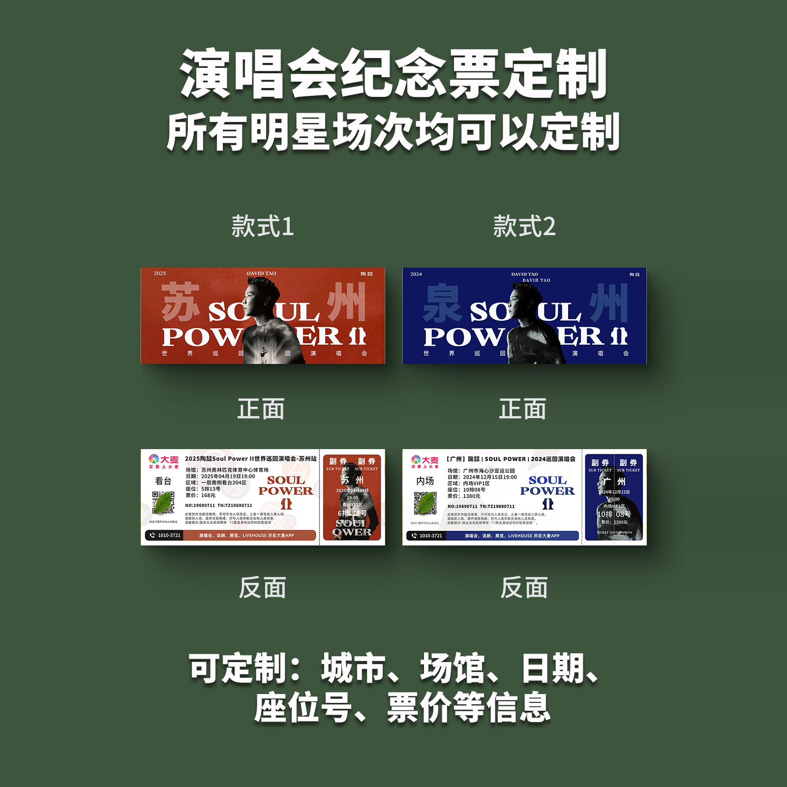 演唱会纪念票根定制送小卡