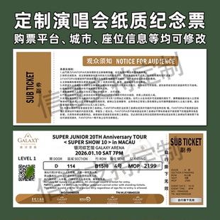 superjunior王鹤棣演唱会纸质门票打印纪念票银河票务综艺馆澳门