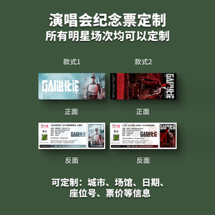 gai周延演唱会纸质门票打印纪念票定制周边伴手大麦猫眼上海武汉