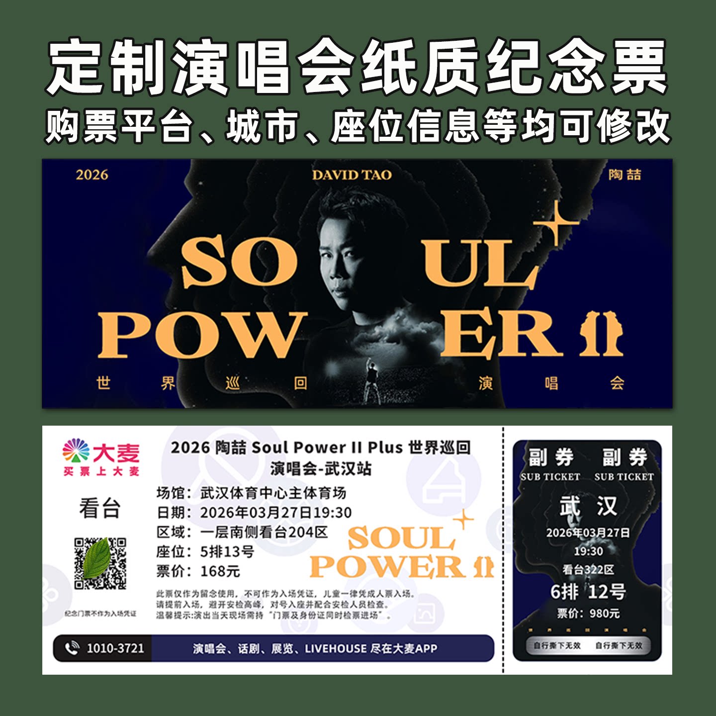 演唱会纪念票根定制送小卡图片