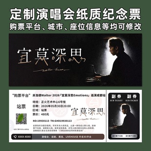 关浩德演唱会纪念票定制纸质票门票打印周边大麦猫眼成都深圳