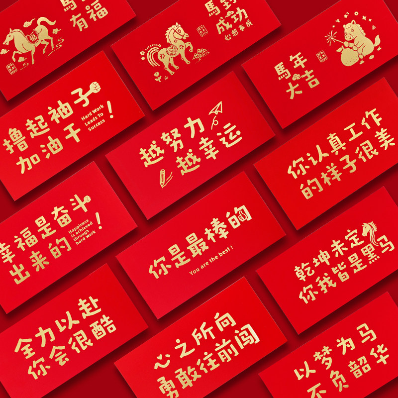 2026创意新年红包个性马年利是封定制卡通新款开工大吉奖金红包袋