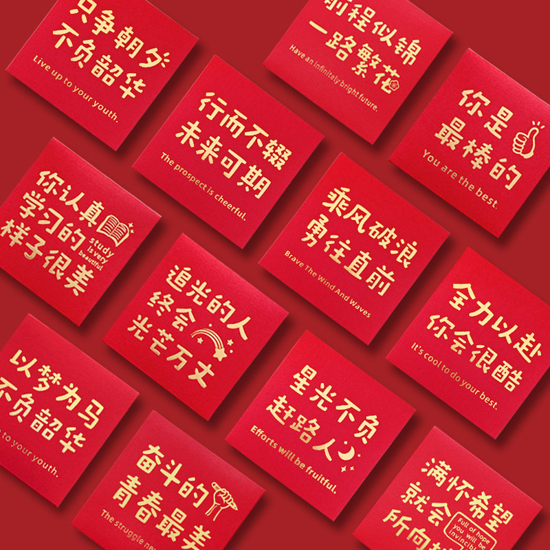 2025创意奖励学生小红包励志语方形考试利是封可爱儿童小号红包袋