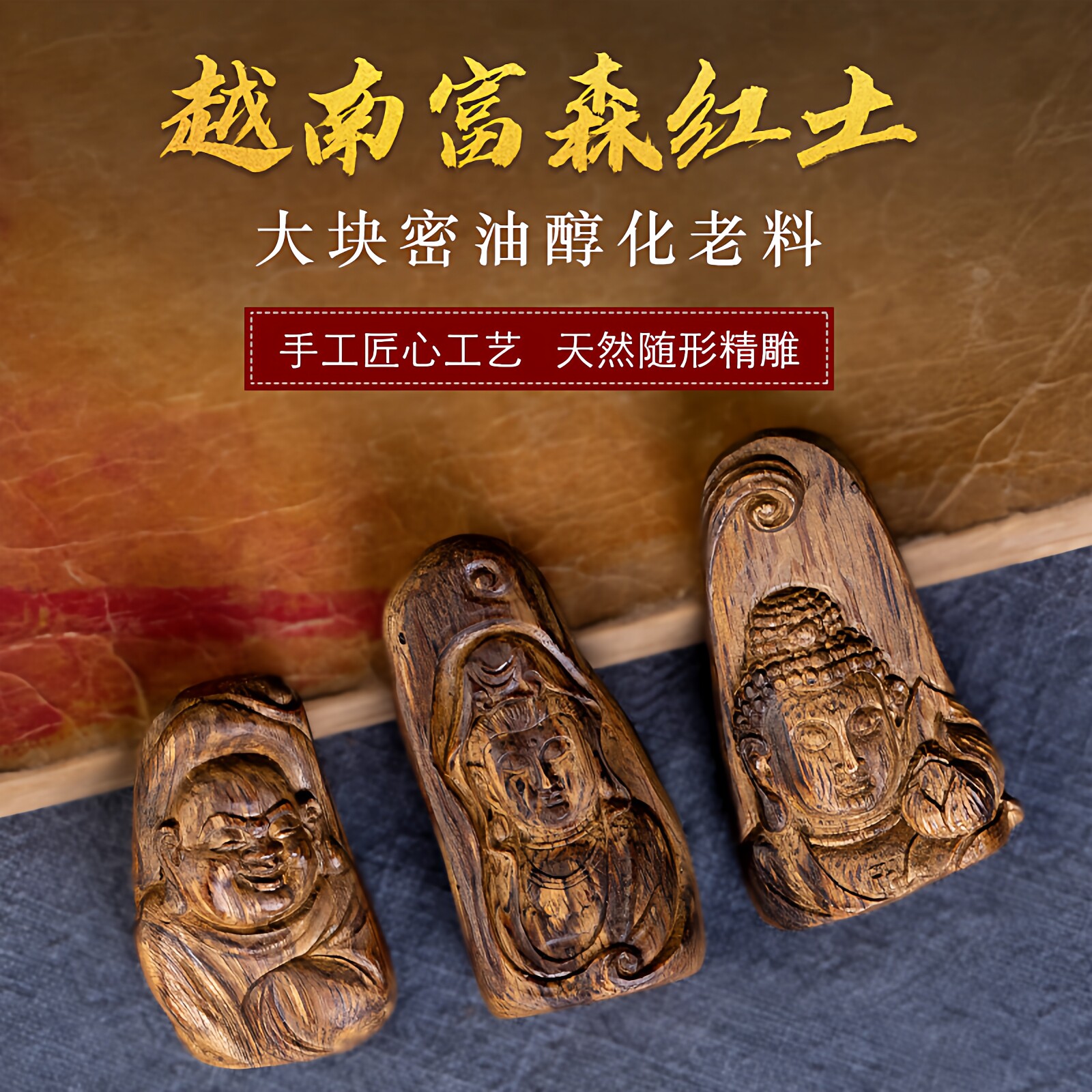 越南富森红土老料沉香吊坠