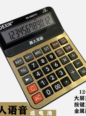 12位商务大号语音计算器金属外壳大屏显示财务办公真人发音计算机