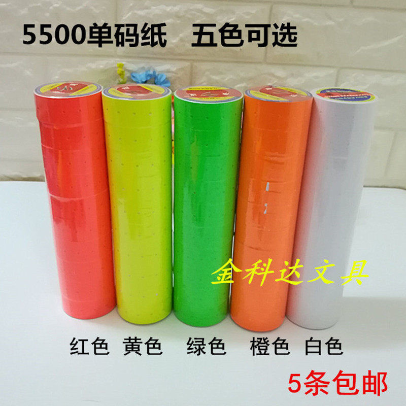 코딩 기계 가격 용지 컬러 라벨 용지 제품 코딩 용지 가격 라벨 용지 단일 행 형광 슈퍼마켓 가격 용지