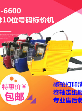 皇冠MX6600双排10位双码打价机药店打码机超市标价枪食品生产日期