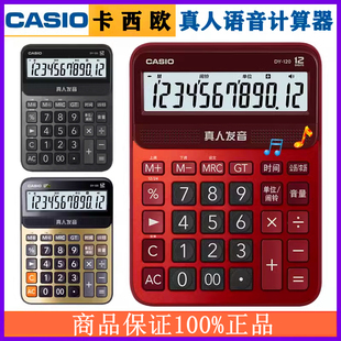 Casio卡西欧真人语音计算器120办公大号按键商务大屏幕音乐计算机