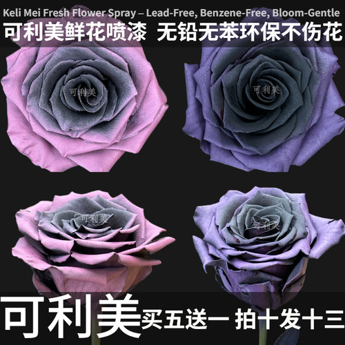 可利美色彩大师鲜花自喷漆玫瑰花艺染着色剂喷雾剂水性速干环保