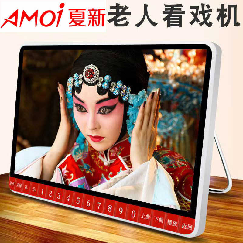 夏新老人看戏机高清唱戏机插卡收音机广场舞视频播放器多功能音响