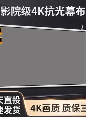 高清家用投影幕布支架幕布 落地可移动家用 免打孔 壁挂 挂墙投影机幕布