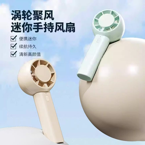 手持迷你充电风扇大容量