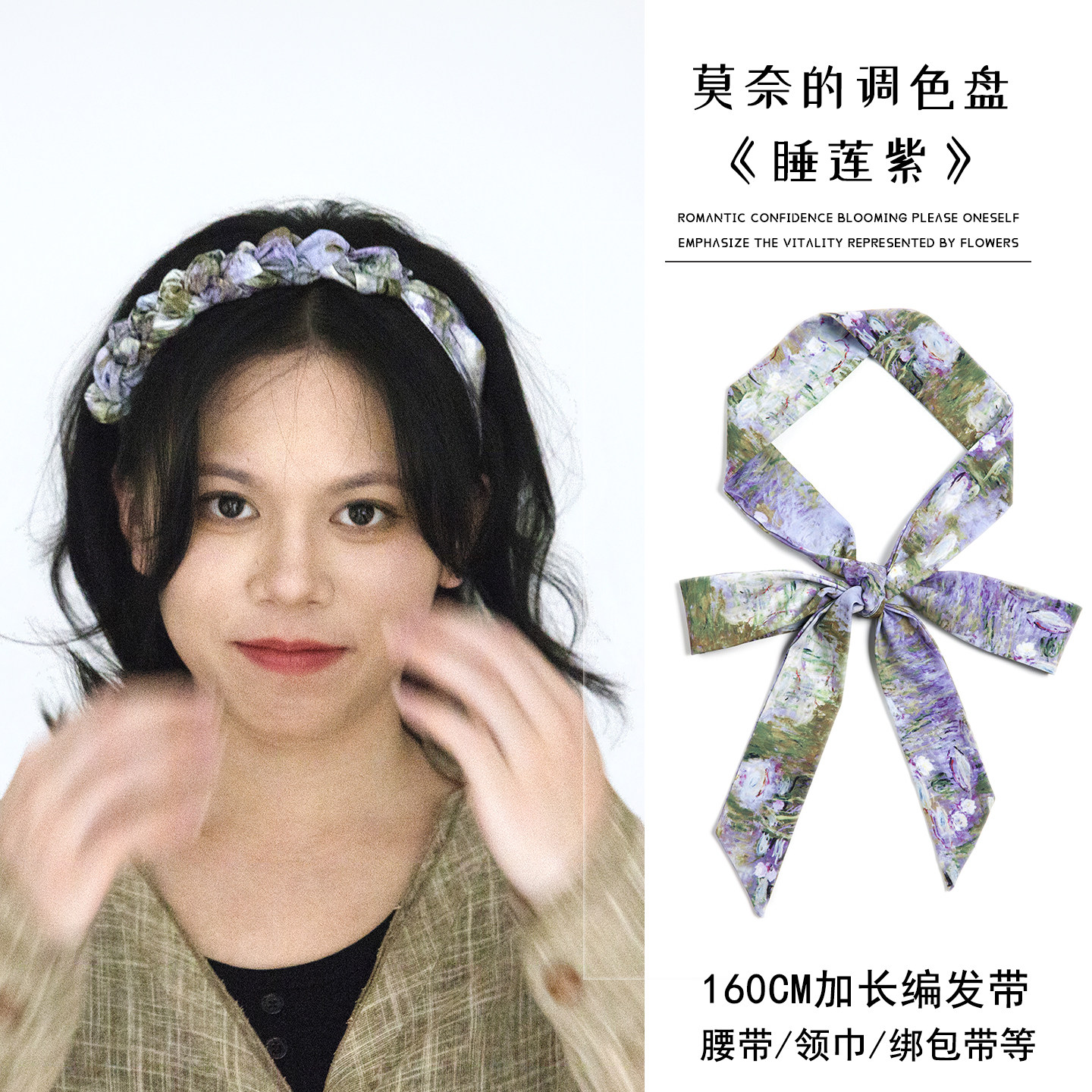 睡莲加长编发带女紫色长条绑发复古丝巾高级感发箍度假风莫奈油画
