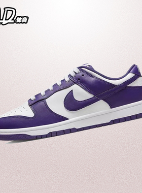 耐克 NIKE Dunk Low 白紫色男子低帮复古休闲运动板鞋 DD1391-104