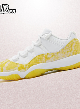 耐克NIKE Air Jordan11 AJ11柠檬黄蛇白黄低帮篮球鞋AH7860-107