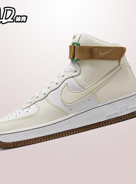 耐克NIKE AirForce1 High AF1空军一号白棕高帮男板鞋 DX4980-001