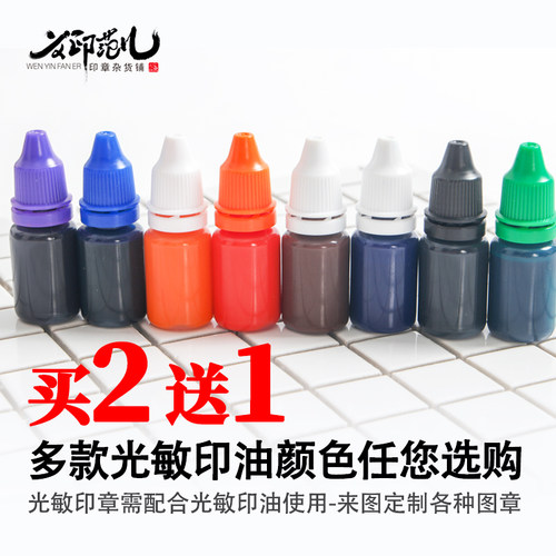 新款进口光敏红蓝橙色二送一印章