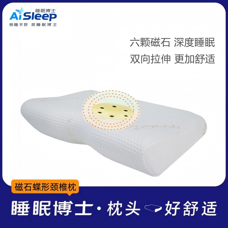 睡眠博士磁石保健枕头慢回弹记忆枕护颈枕颈椎枕助睡眠磁疗枕芯