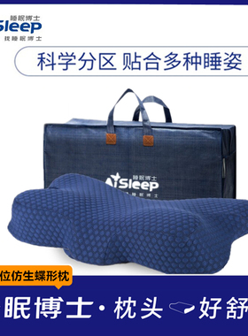 睡眠博士记忆棉枕芯护颈枕颈椎枕头颈椎病保健助睡眠专用枕头
