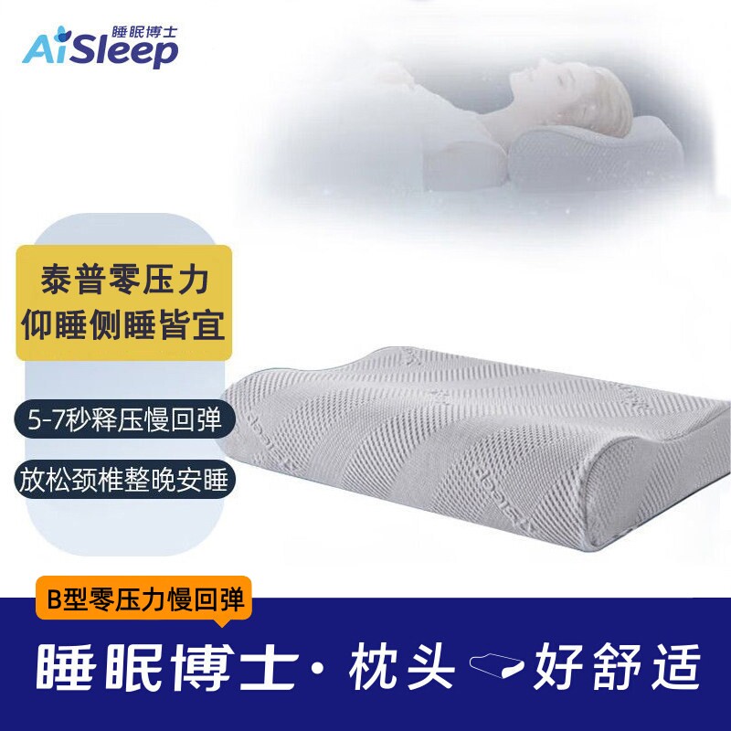 睡眠博士零压力枕头颈椎枕护颈椎枕头专用助睡眠保健枕记忆棉枕芯