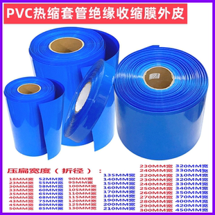 32650电池PVC热收缩套管外皮绝缘收缩膜 14500 18650 21700 26650
