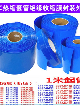 21700 18650 26650 32650锂电池组PVC热缩套管膜封装绝缘收缩外皮