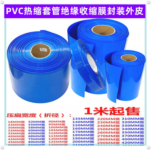 18650电池PVC热缩套管膜绝缘外皮