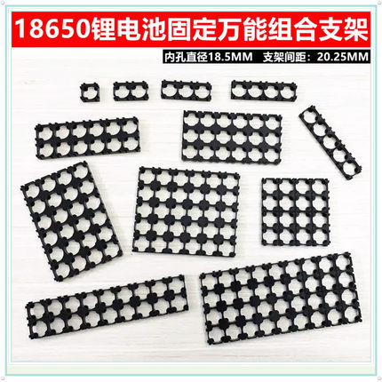 1 2 3联18650锂电池组固定组合支架2*3*5*4*5并*6*5*7*4*3*8*6串