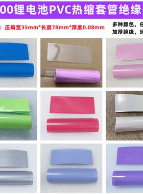 21700锂电池PVC热缩膜外皮20700收缩套管蓝色红色黑色灰色果绿色