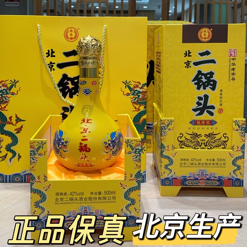 永丰牌北京二锅头42度清香型正宗纯粮食白酒过节送礼宴请盒装酒水