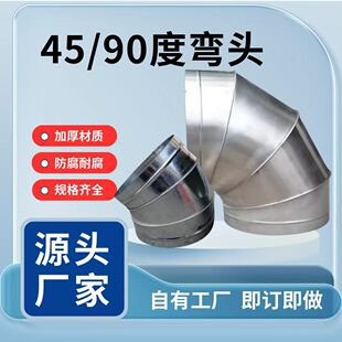 镀锌白铁皮虾米90度弯头风机防雨弯头不锈钢碳钢焊接直角弯头弯管
