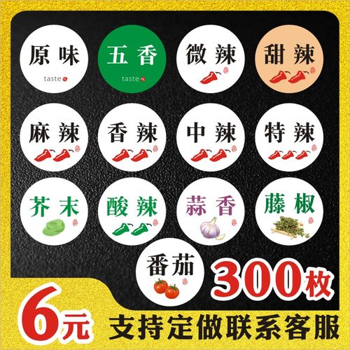 现货口味贴纸定制食品不干胶标签